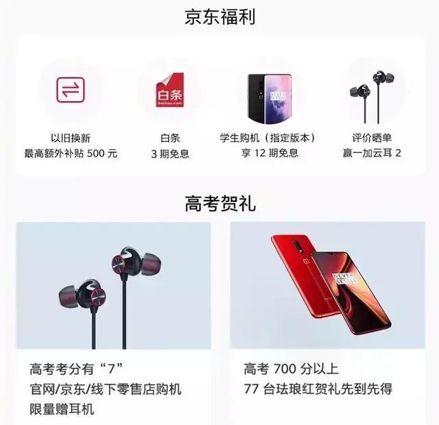 京东会员买一加手机有优惠吗