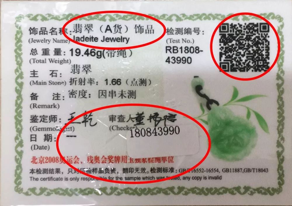 4018844再认准证书上的鉴定结果:a货翡翠(天然翡翠),交由专业人士用