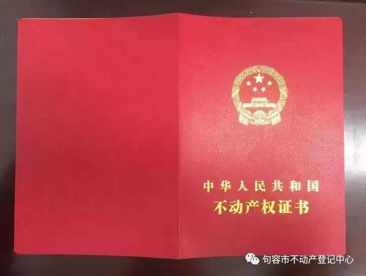 不动产登记证样本图片