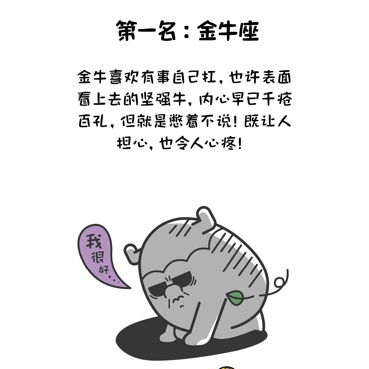 十二星座誰最讓人不省心