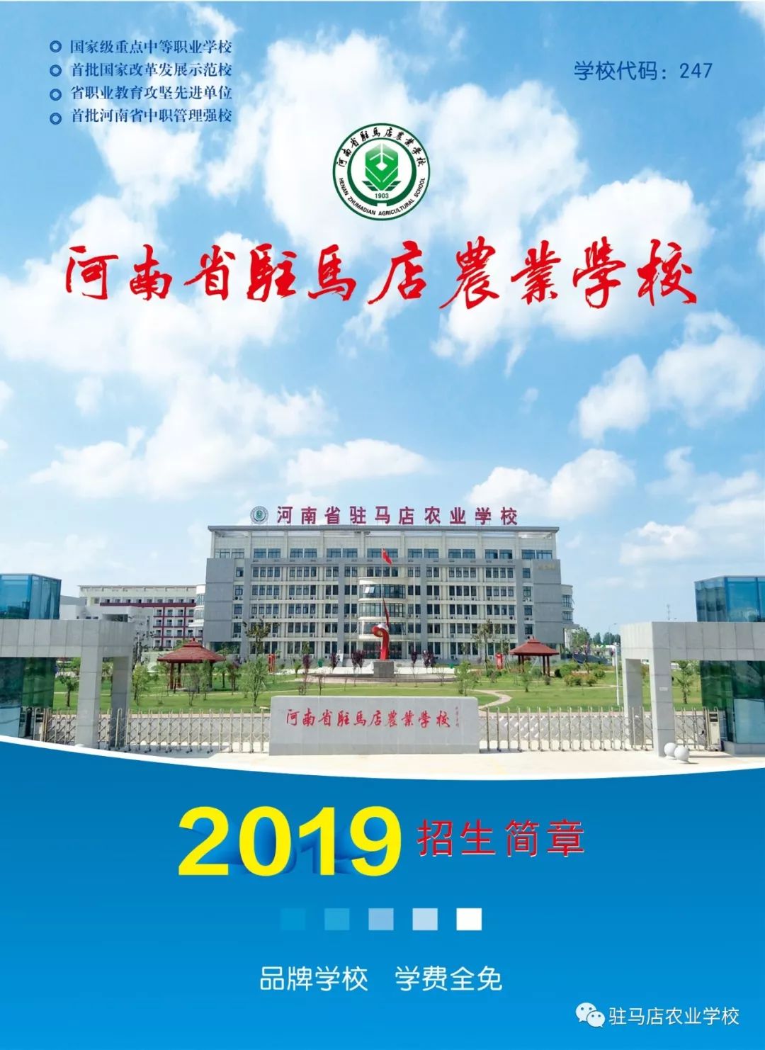 学校学费全免普通中专报名录取没有成绩限制,驻马店农业学校6大系部