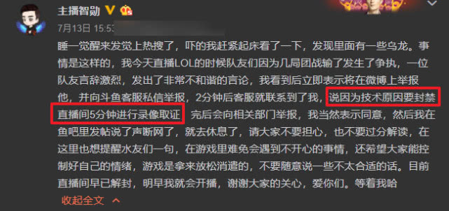 斗鱼封杀主播智勋惹众怒,网友:他没错!真相令人哭笑不得