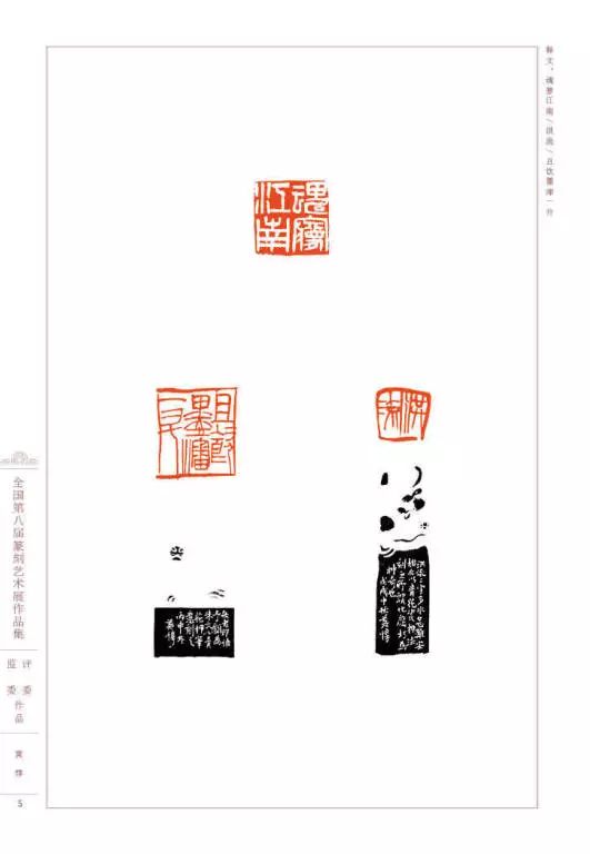 全国第八届篆刻艺术展于深圳开幕高清作品来了