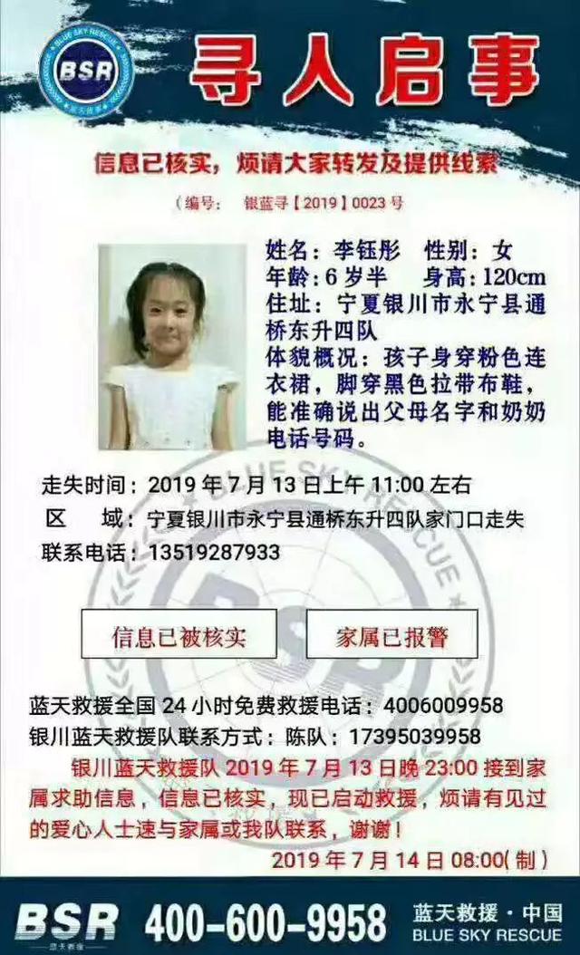 寻人启事永宁一六岁半小女孩于昨天走失家人万分着急