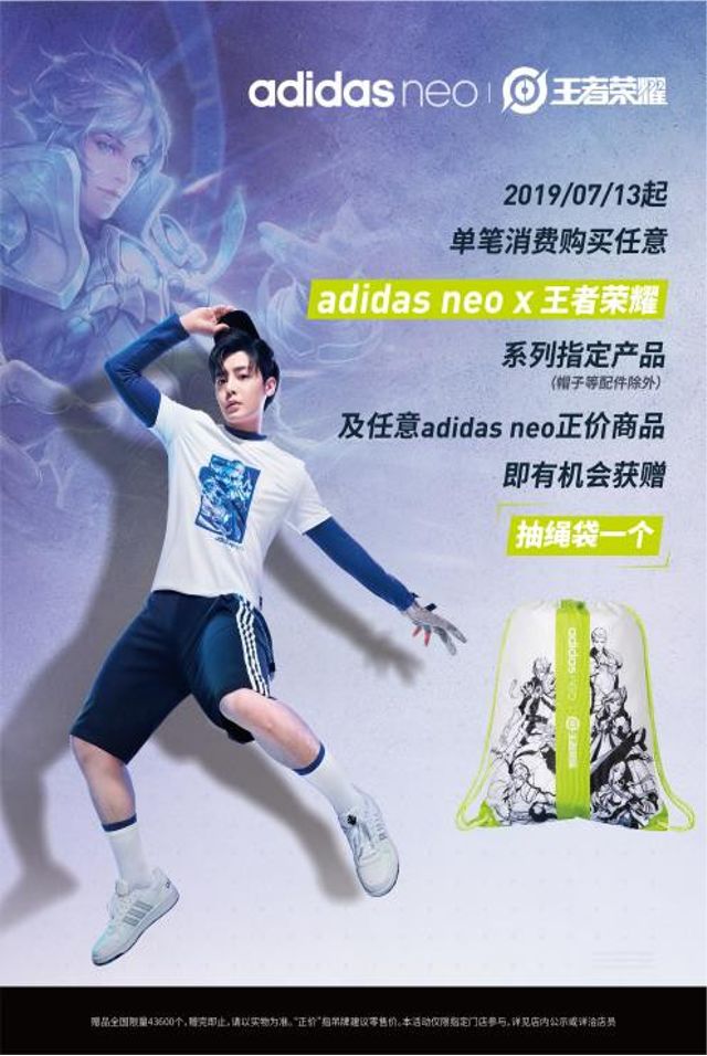 万宜adidas neo 王者荣耀等你来战!