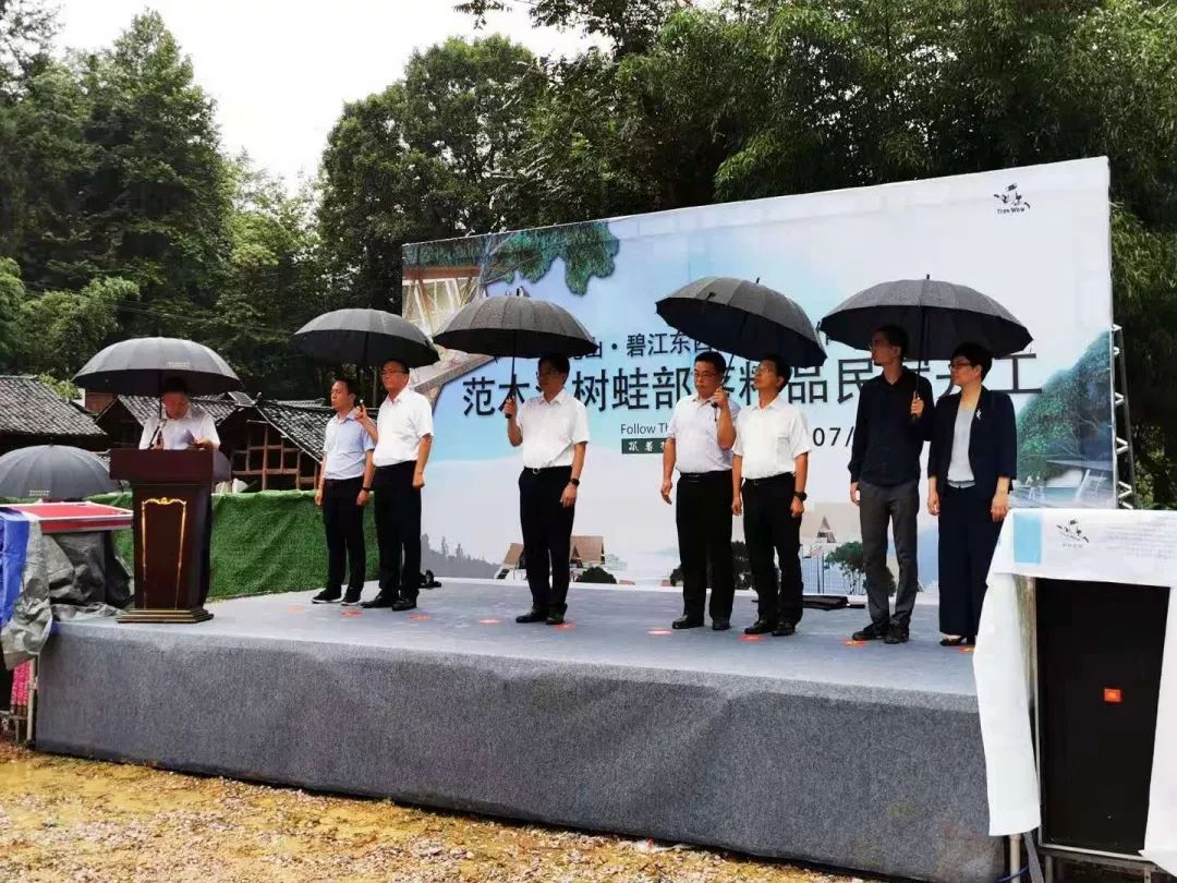 东西部协作范木溪树蛙精品民宿开工