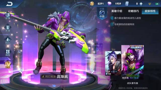 王者荣耀睡衣高渐离炸了喜欢唱跳rap皮肤获取方式新奇