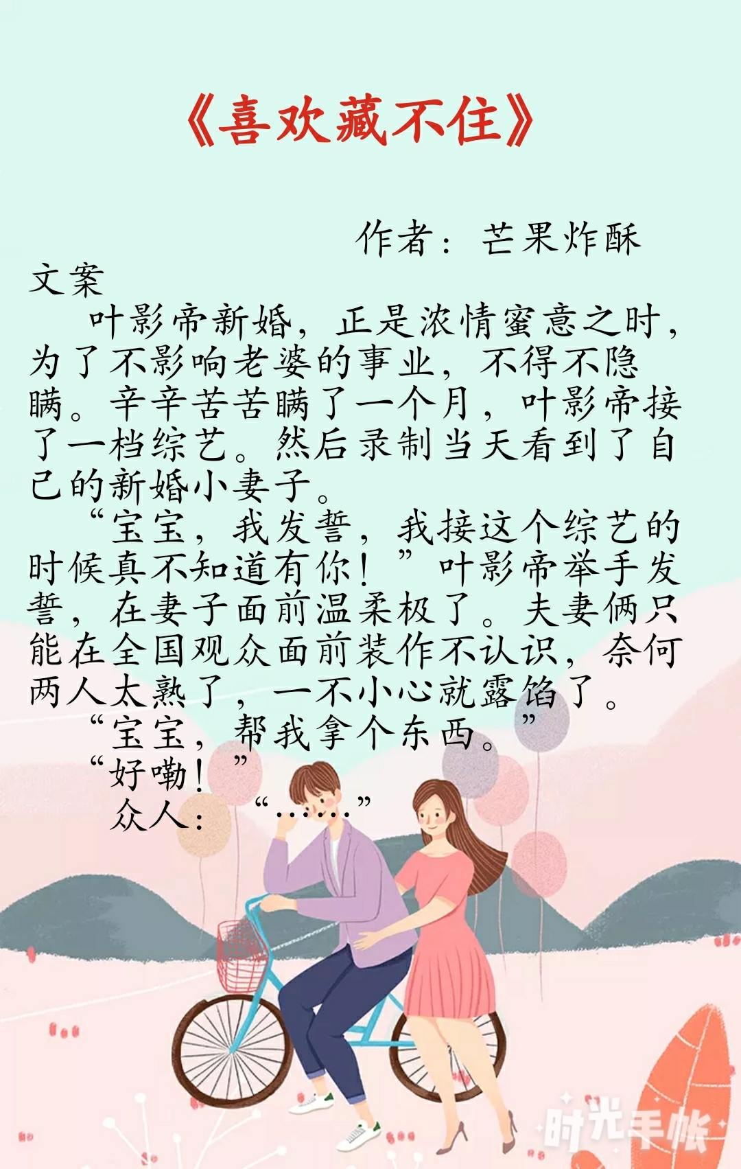 小短评:校园加娱乐圈文,男女主是青梅竹马,故事从两人高中写起到两人