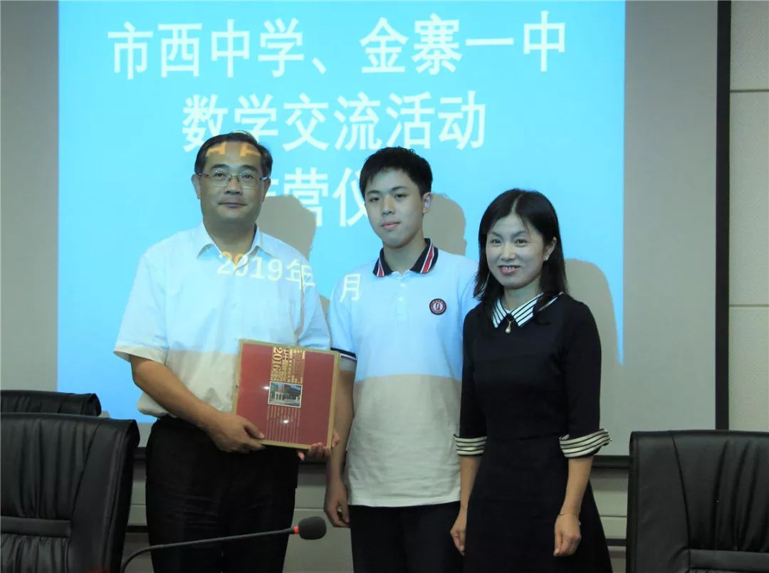 市西中学 — 金寨一中数学交流活动圆满结束_同学
