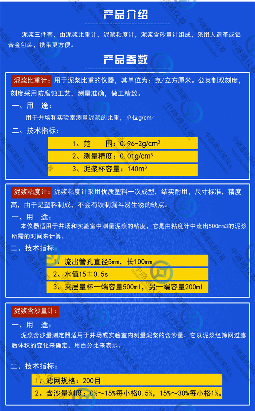 泥浆三件套测试仪 泥浆比重计 泥浆含沙量计 泥浆粘度计产品介绍