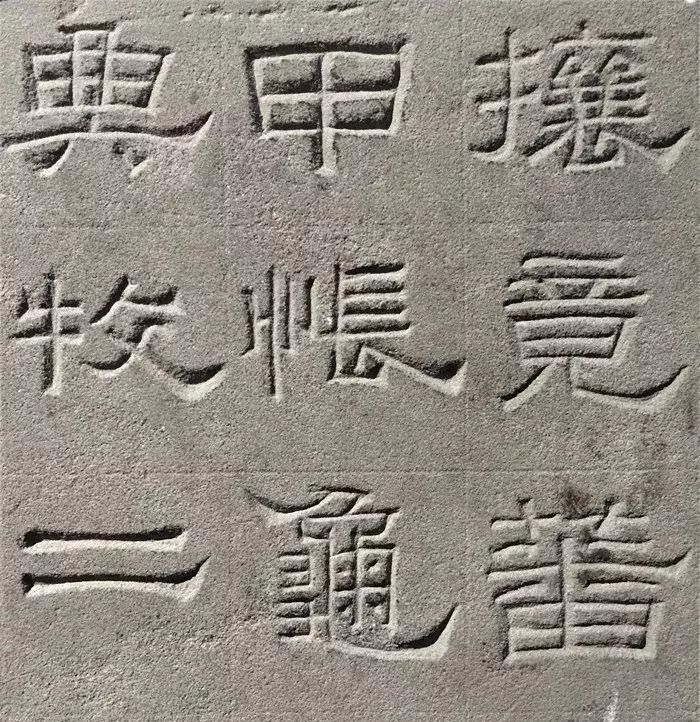 字帖 | 汉隶《景云碑》书风秀劲