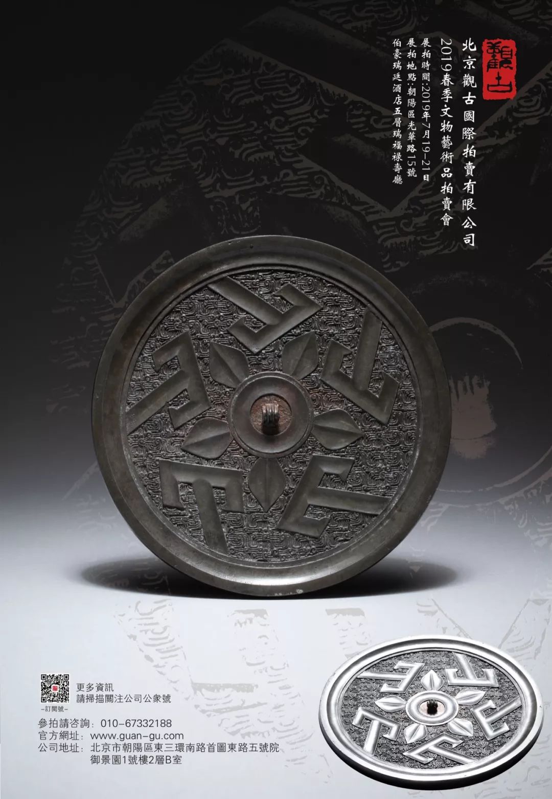 古代帝王用的镜子长什么样？聚焦北京观古春拍_铜镜