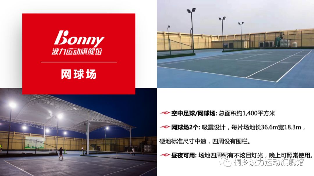 【 波力运动旗舰馆网球场 】波力运动旗舰馆正规经营,重视安全是您