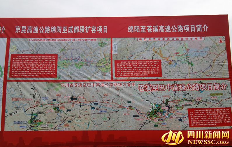 【视频】广元苍溪至巴中高速公路开工啦.