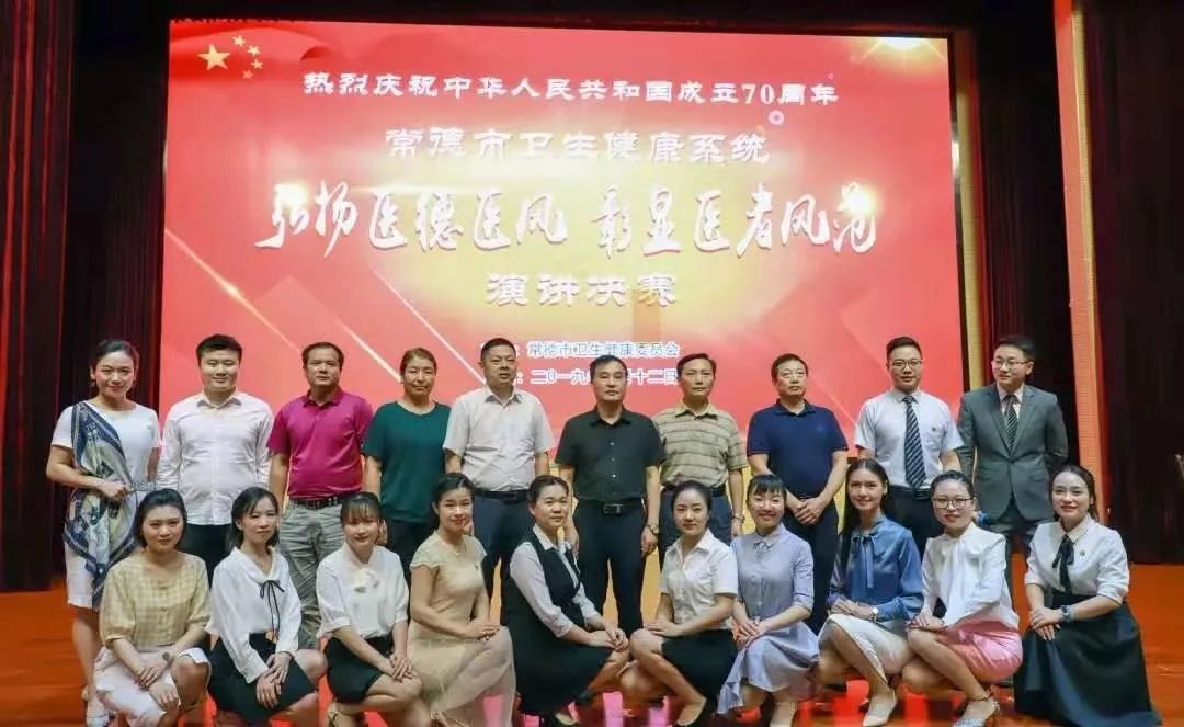 常德市卫健系统举行“弘扬医德医风 彰显医者风范”演讲决赛_参赛选手