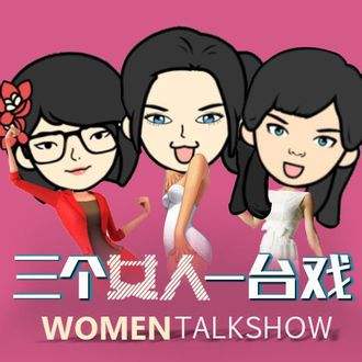 女人之间那微妙的战争,三个女人一台戏,真的是源于同性相斥吗?