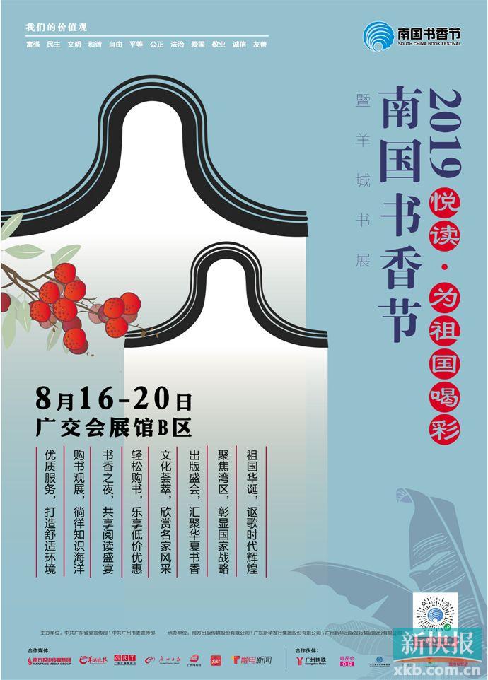 南国书香节8月打造阅读狂欢嘉年华 广东21地市联动