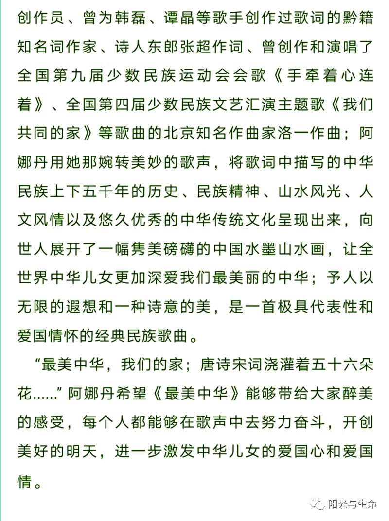 贵州音乐好消息】阿娜丹《最美中华》7月14日在《放歌中国》播出_诗歌