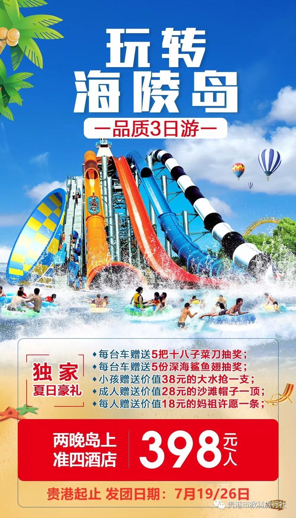 阳江海陵岛大角湾冰雪王国3日游