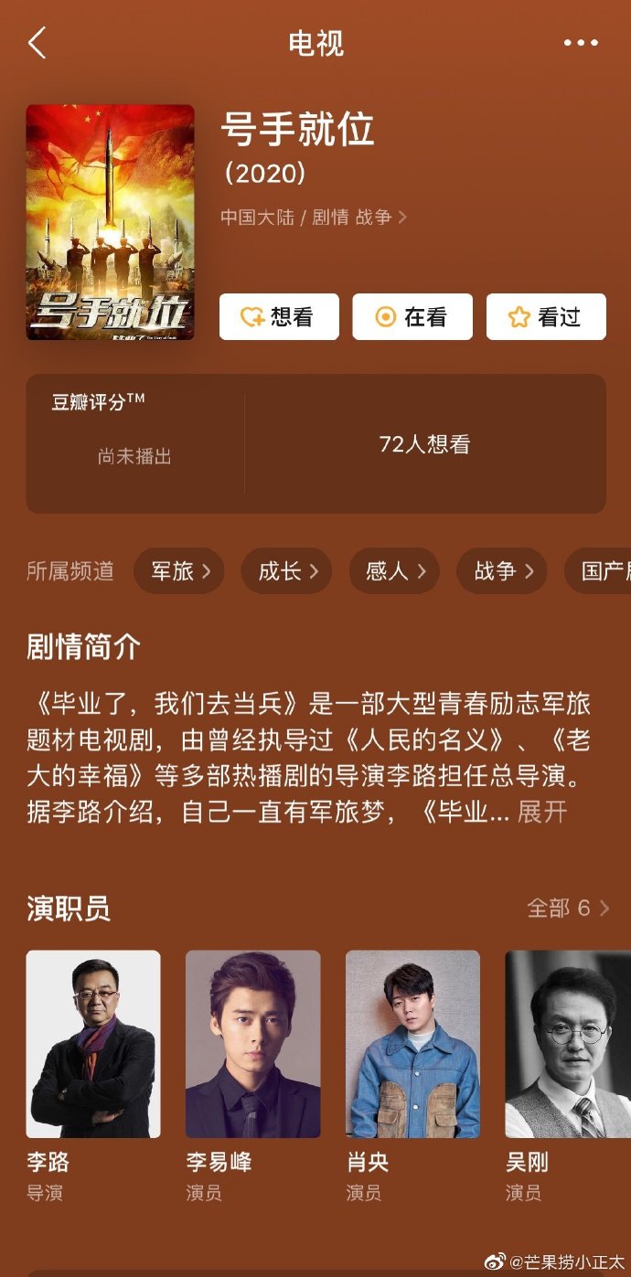 号手就位修改豆瓣信息李易峰在列新剧或将于9月正式开机