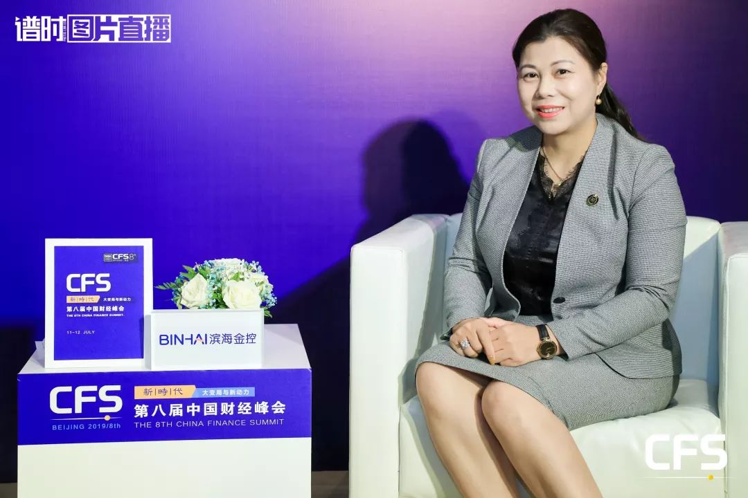 中国财经峰会滨海金控谭利珍树立差异化竞争优势以专业为导向塑造服务