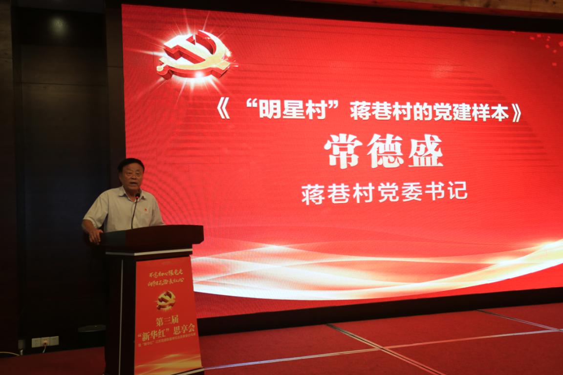 不忘初心跟党走_第三届“新华红”思享会走进淮安白马湖 不忘初心跟党走_第三届“新华红”思享会走进淮安白马湖