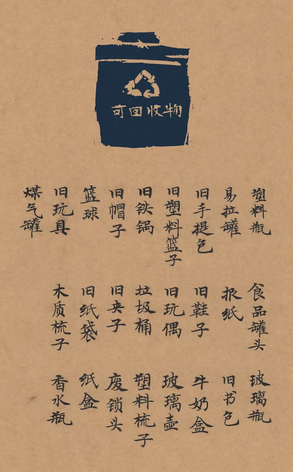 小楷《垃圾分类清单》欣赏