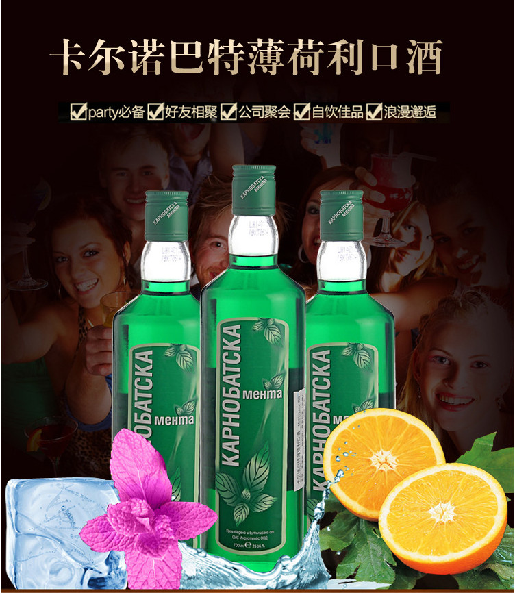 对酒当歌人生几何保加利亚卡尔诺巴特绿薄荷利口酒可以解忧