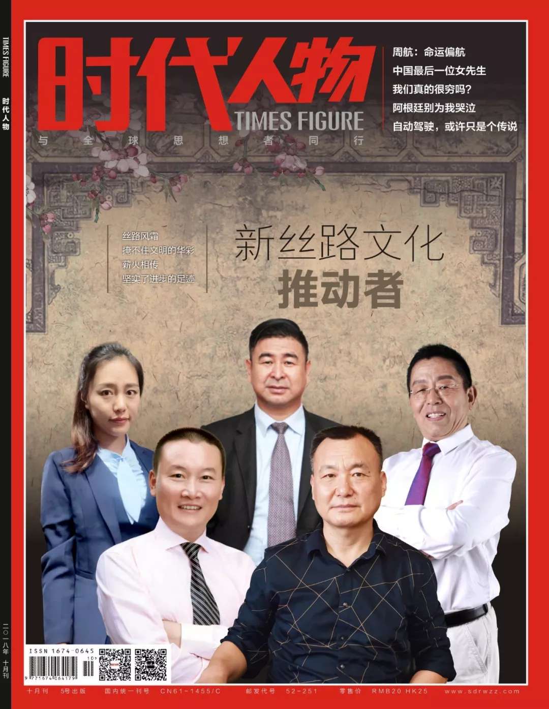 时代人物杂志封面往刊