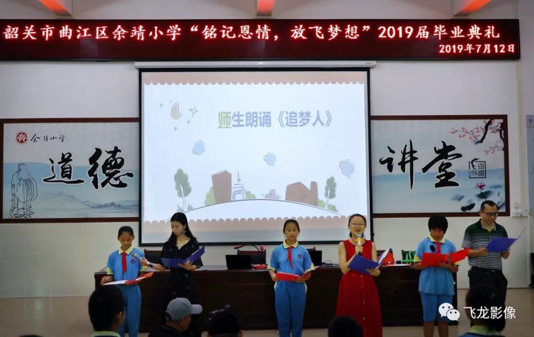 我们毕业了,感恩母校,放飞梦想!-- 余靖小学2019届毕业典礼_恩情