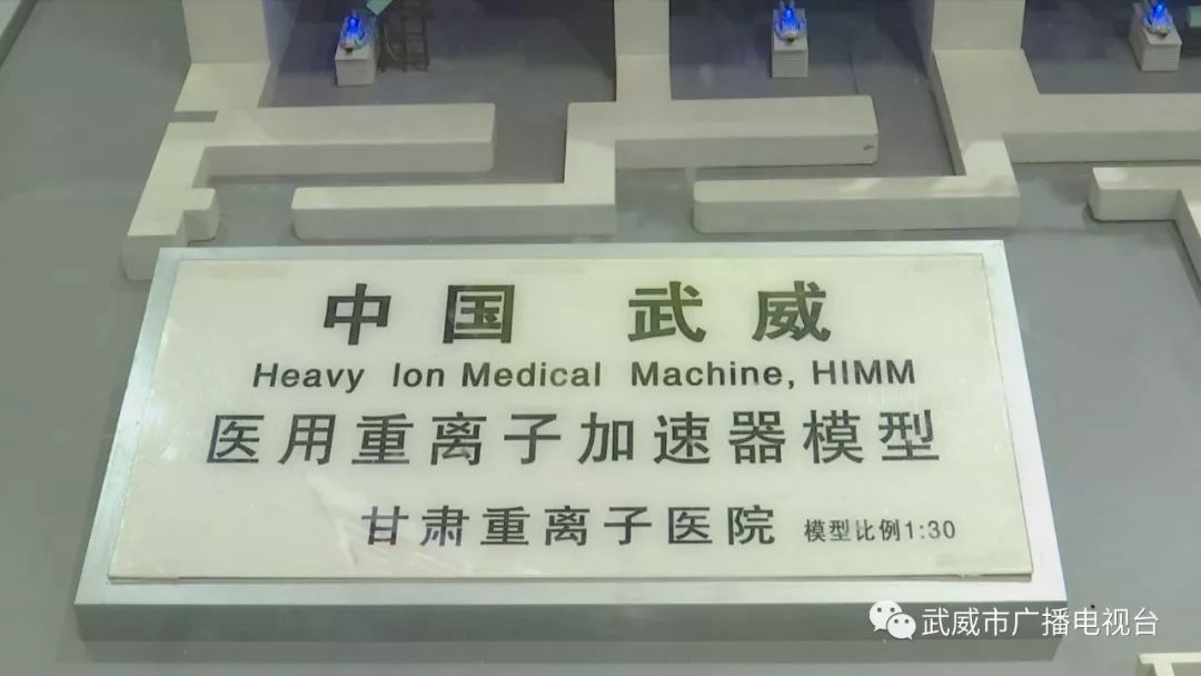 重离子治疗装置：让癌症治疗更精准高效