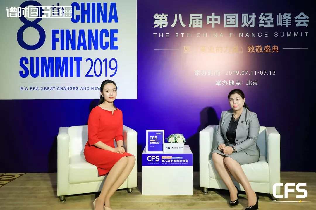 中国财经峰会 | 滨海金控谭利珍:树立差异化竞争优势,以专业为导向