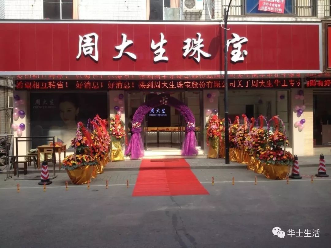 周大生珠宝华士专卖店招导购数名!