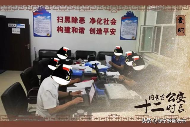 作为苏尼特右旗公安局"扫黑办"骨干力量的张艳斌正在与专案组同志们开
