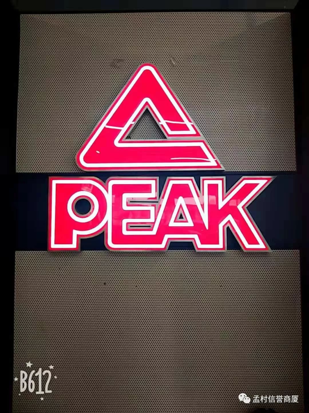 peaklogo图片