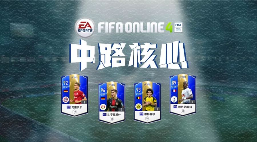 让古佩维惊慌的中场新神兽19tots赛季强势中场球员