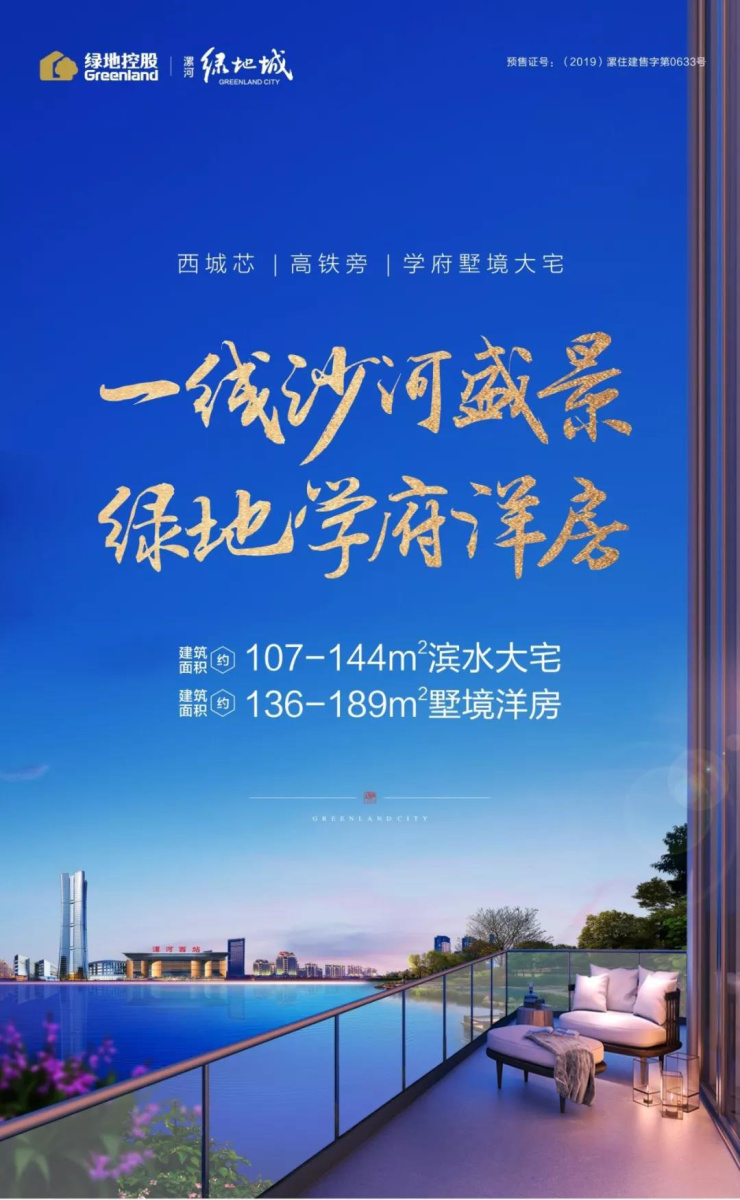 漯河绿地城样板间实景图△ 漯河绿地城鸟瞰图典藏席位竞藏中建筑