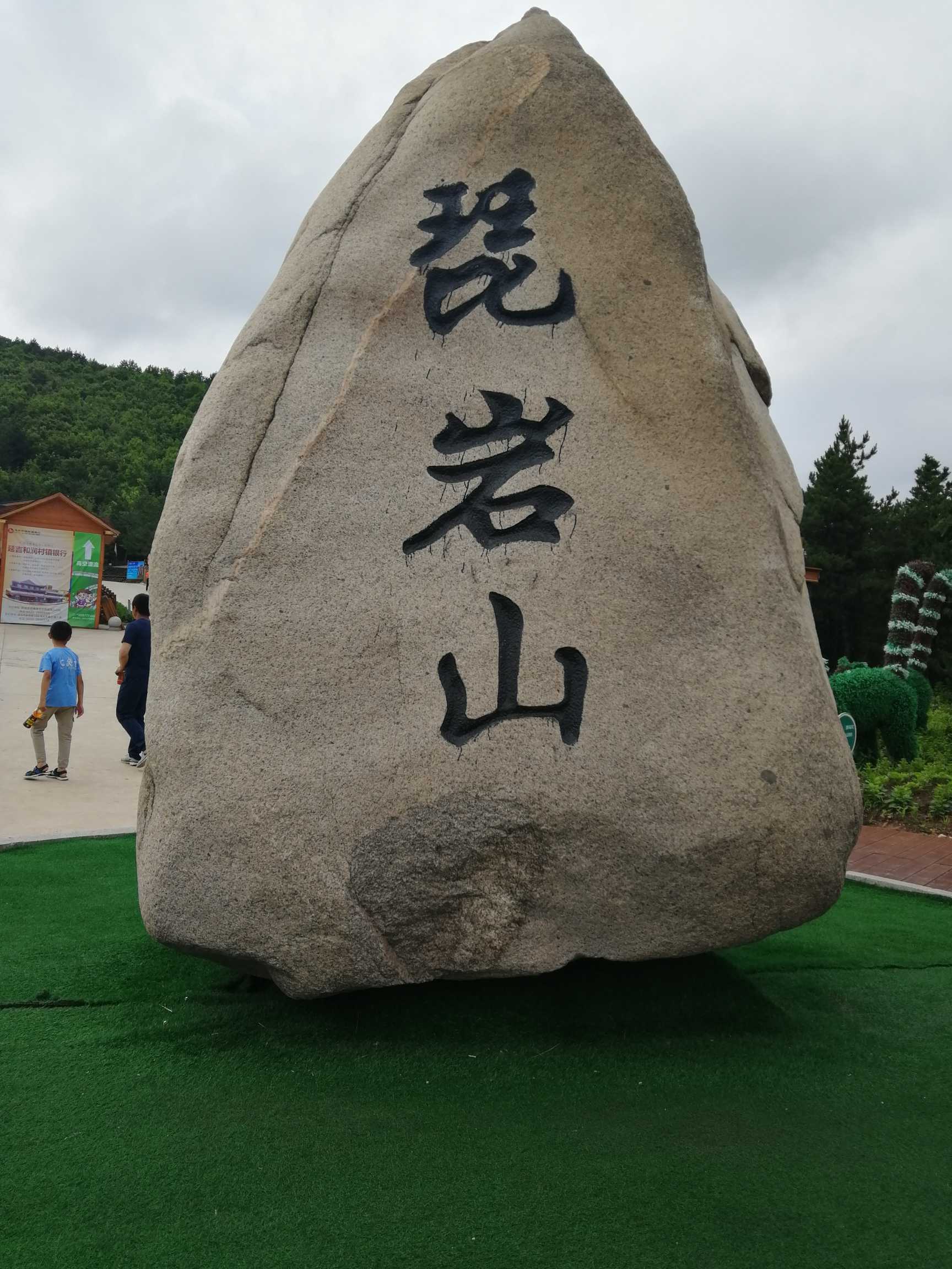 延吉龙井琵岩山图片