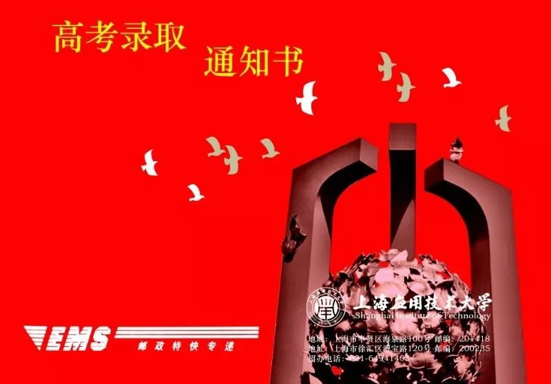恭喜你已被上海应用技术大学录取上应大录取查询方式录取进程都在这里