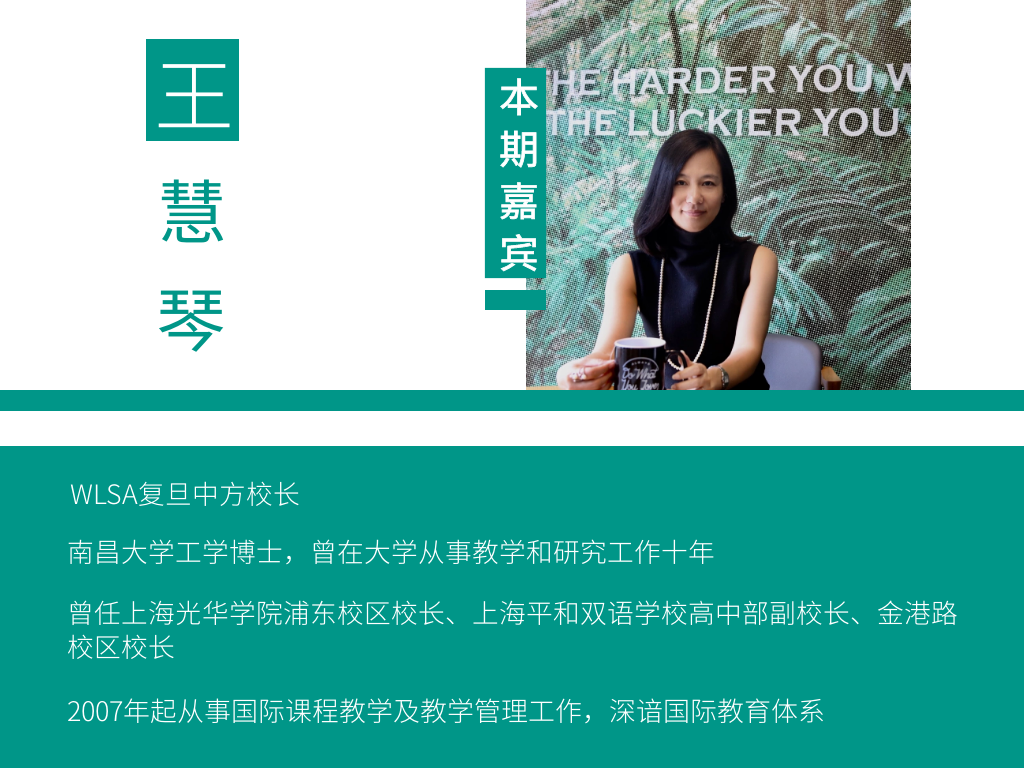 专访wlsa复旦新任中方校长什么样的学校能持续培养出藤校牛娃