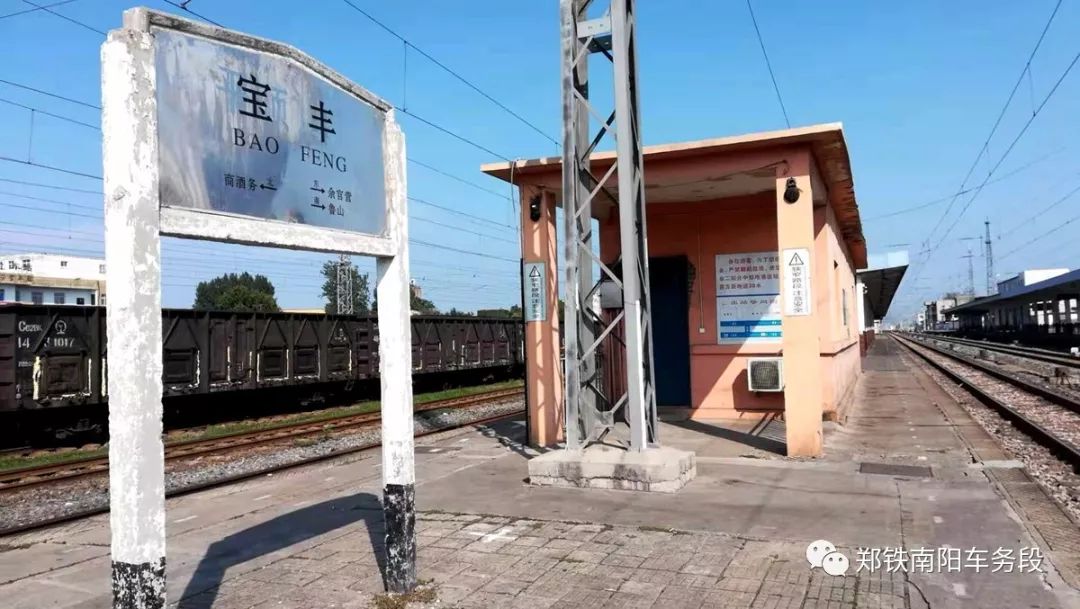 宝丰站溧河站今日正式启用今后平顶山西站南阳东站专指高铁站