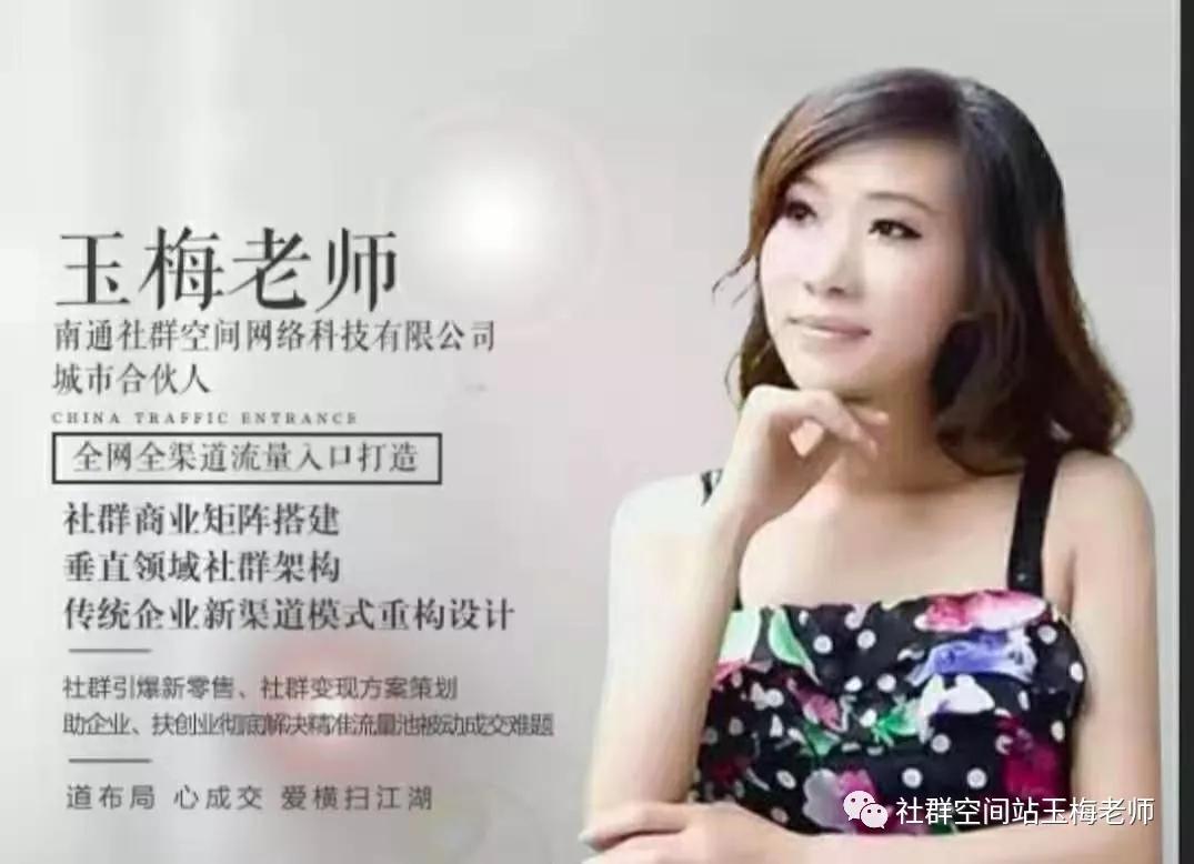 社群空间玉梅老师社群新零售全心物种告诉你社群怎么引流