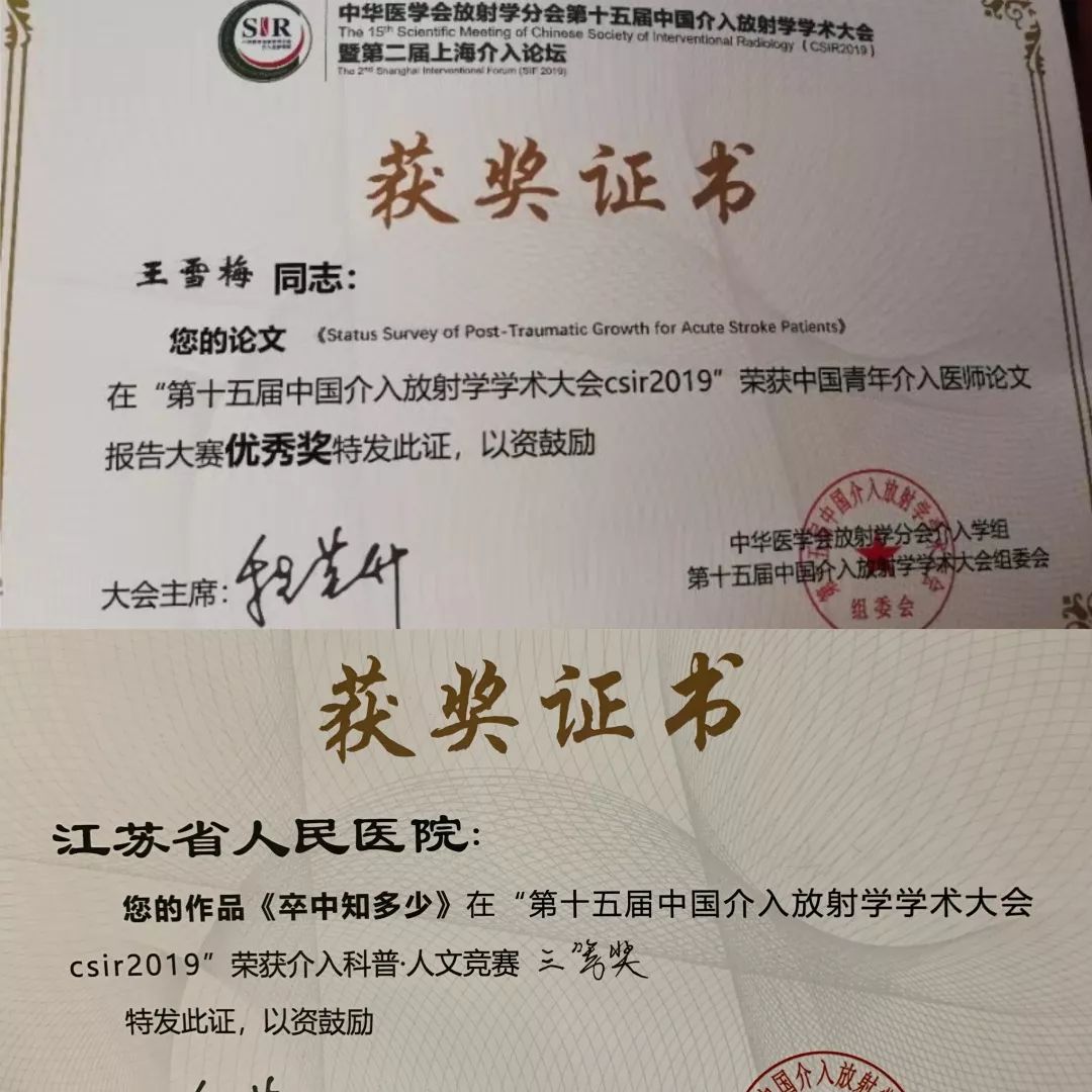 李麟荪教授荣获中华介入终身成就奖