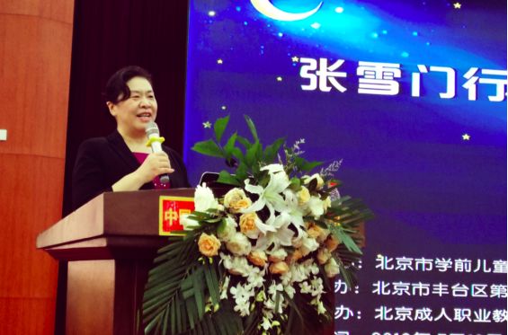 “张雪门行为课程与幼儿园课程游戏化”学术研讨会在京隆重召开_儿童