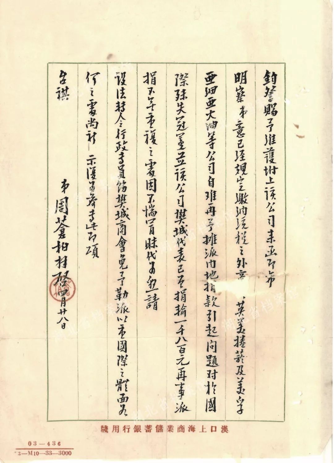 中华民国首任副总统的密信首次曝光