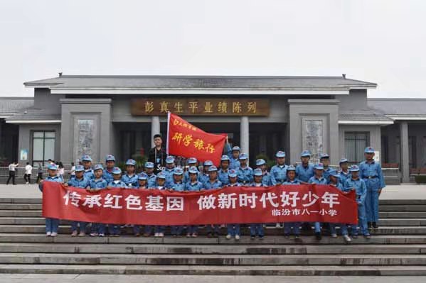 传承红色基因做新时代好少年临汾市八一小学社会实践纪实