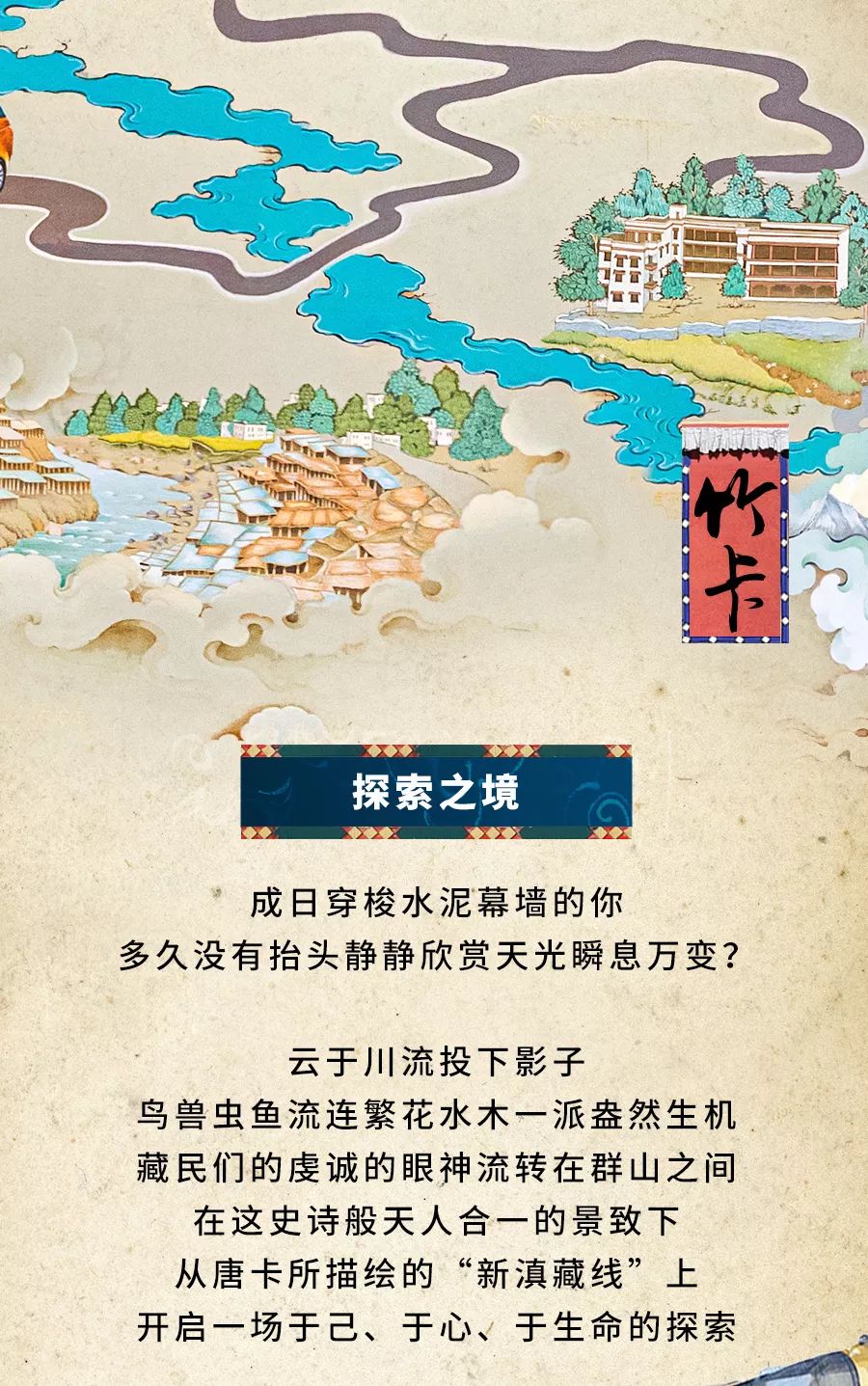 衢州恒龙藏地密码10米巨幅唐卡再现千里江山图