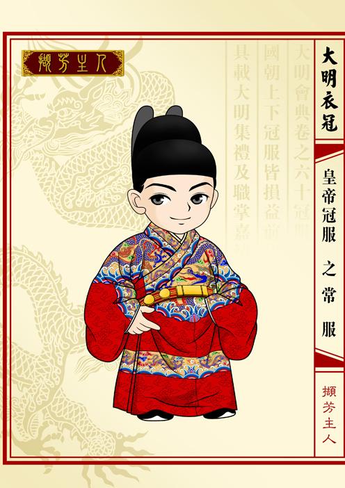 萌萌哒q版明代皇帝冠服
