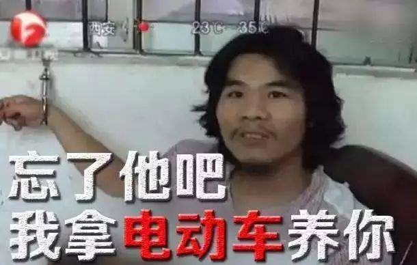 就比如"不要跟他了,我偷电瓶车养你"之后更是衍生出了很多"经典语录.