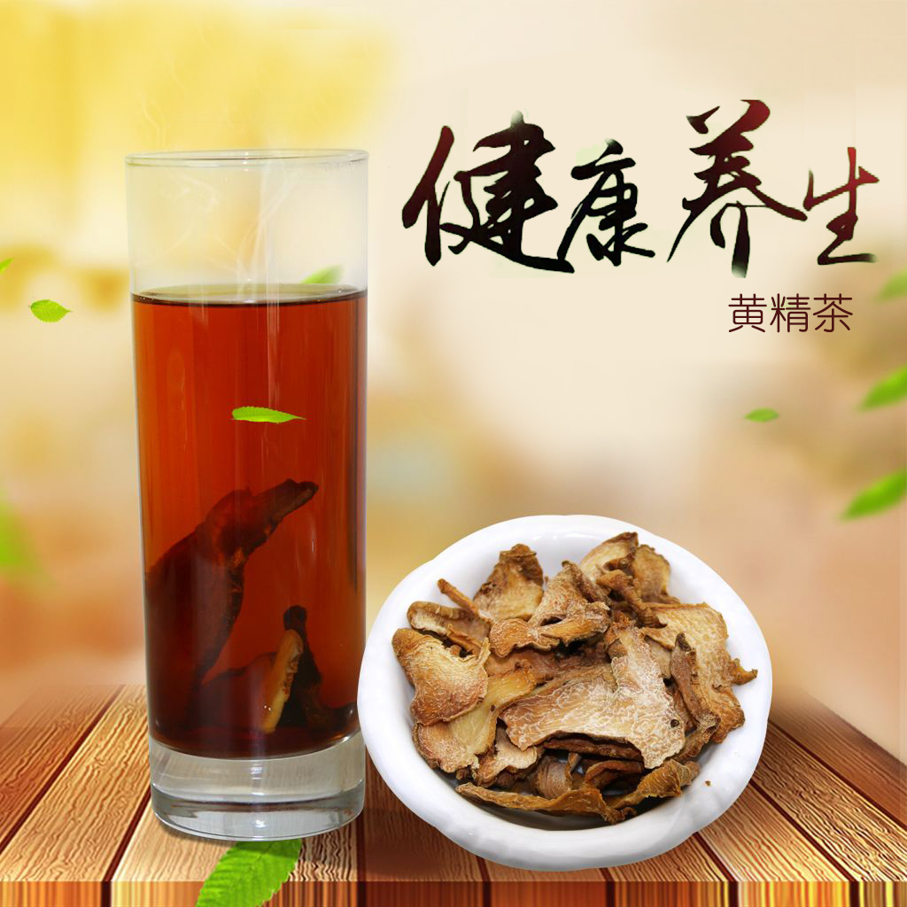 男人吃黄精胜练十年功
